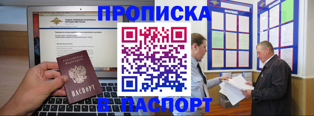 временная прописка в Изобильном